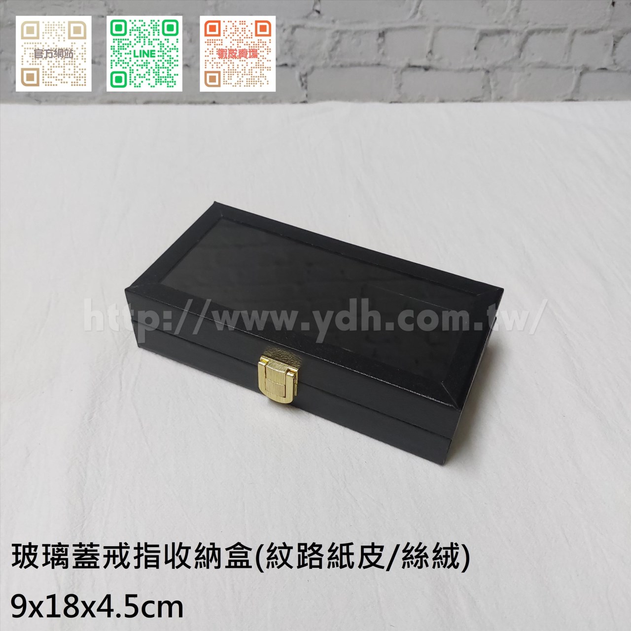 9x18公分玻璃蓋戒指收納盒(紋路紙皮/黑鈦絲/麂皮)