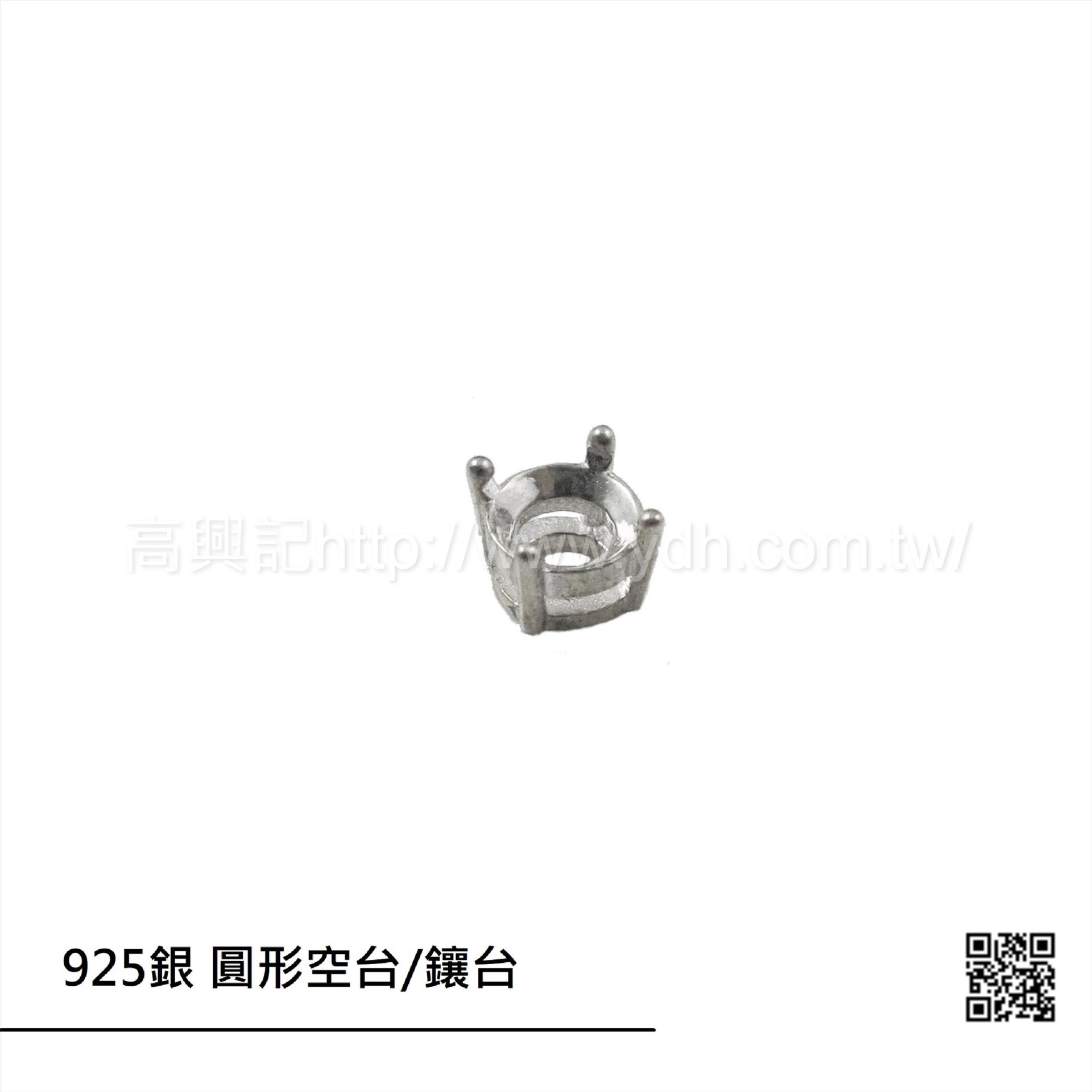 925銀 圓型空台/鑲台2