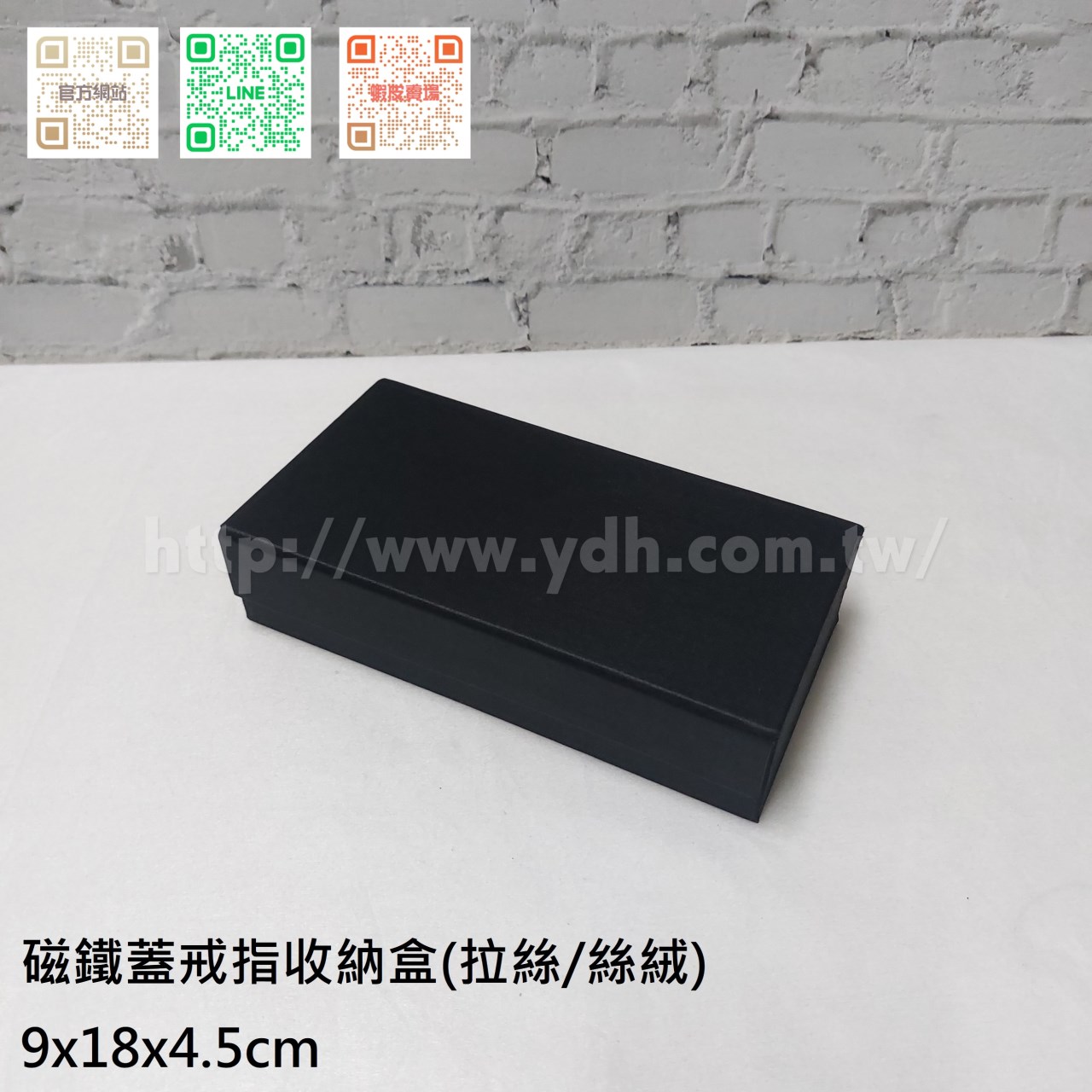 9x18公分磁鐵蓋戒指收納盒(黑鈦絲/麂皮)