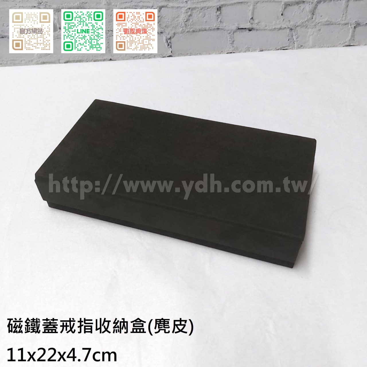 11x22公分磁鐵蓋戒指收納盒(黑皮/麂皮)
