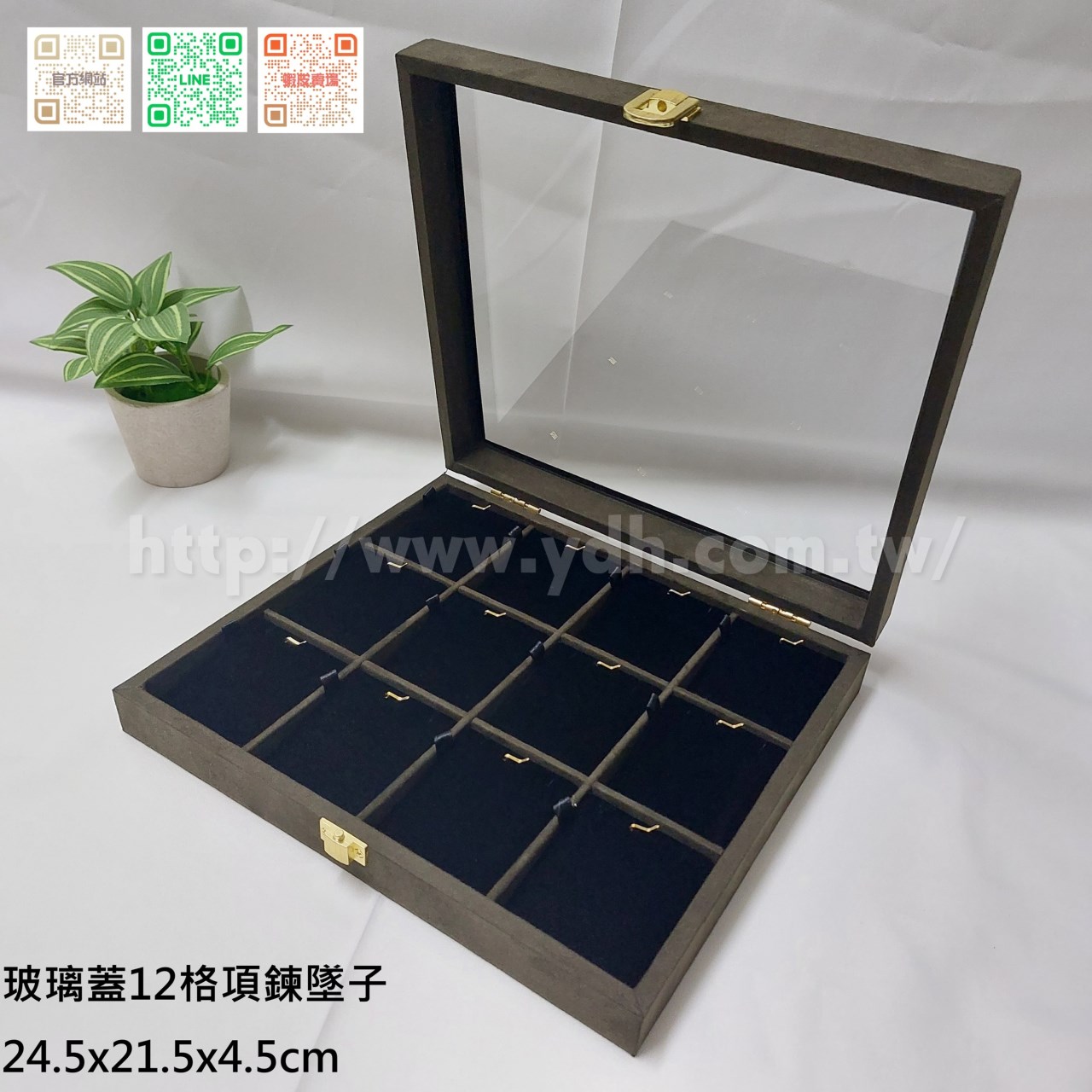 21x24公分12格墜子玻璃蓋收納盒(黑皮/麂皮)