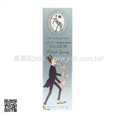 TOWN TALK 銀器潔亮噴霧
